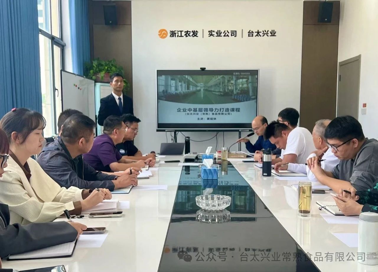管理赋能 领航未来丨台太公司开展2024年第四期“员工素质提升大讲堂”—“企业中基层管理技能提升”专题培训活动
