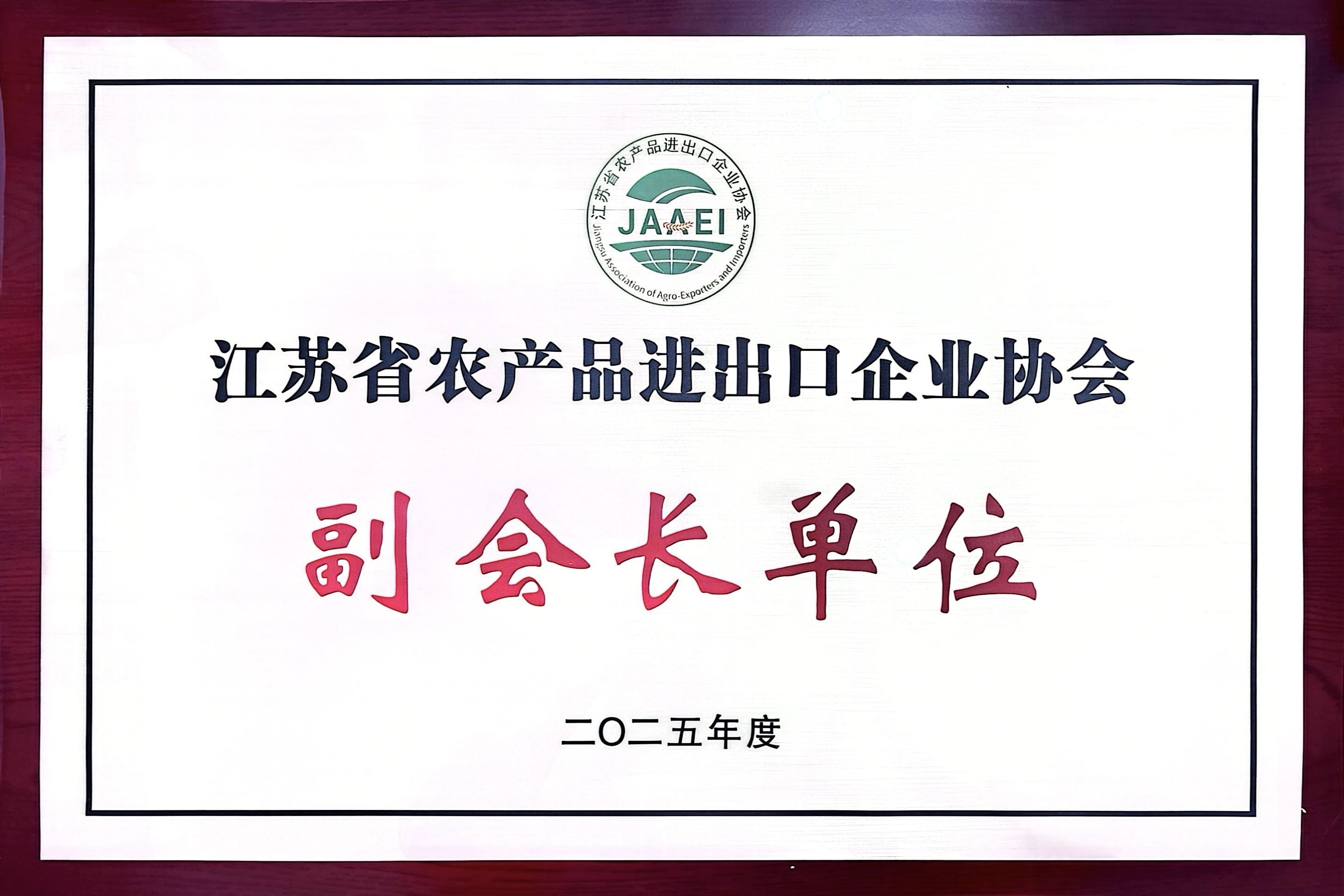副会长单位